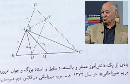 قسمتی از کتاب مسادلی در هندسه مسطحه