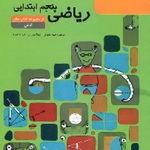 ریاضیات در صدر جدول نشر هفته دوم بهمن