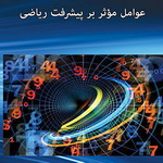 «کتاب کار ریاضی پنجم» در چاپ 128