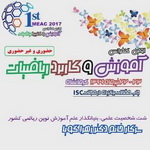 کرمانشاه میزبان اولین کنفرانس کشوری آموزش و کاربرد ریاضی