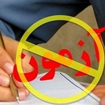 حمایت روسای انجمن های آمار و ریاضی ایران از حذف آزمون های ورودی مدارس