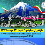 برگزاری شانزدهمین کنفرانس آموزش ریاضی ایران