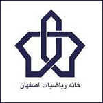 خانه ریاضیات اصفهان در آستانه تعطیلی قرار گرفت