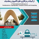 فراخوان چهارمین کنفرانس‌ بین المللی 